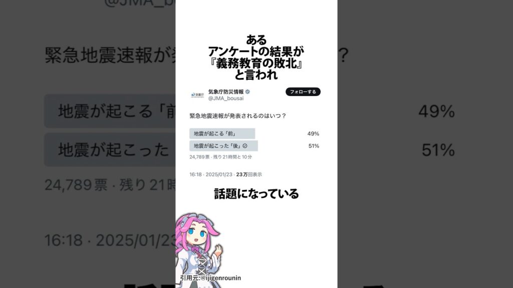 緊急地震速報の発報は地震の前か後か #地震 #緊急地震速報 #義務教育の敗北