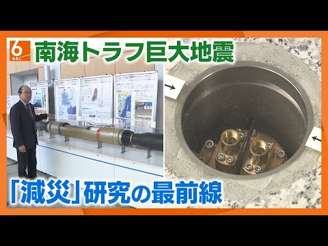 【発生確率”80％程度”に引き上げ】南海トラフ巨大地震　減災研究最前線　スロースリップ研究と「井戸水が減る」証言との関連とは　地震を1秒でも早く察知　海底の最新観測網【newsおかえり特集】