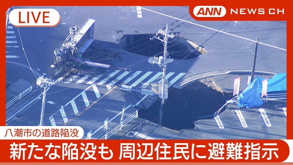 【緊急ライブ】救出作業難航 発生から36時間以上経過  埼玉・八潮市の道路陥没  トラック転落  避難呼びかけ、下水の緊急放流も【LIVE】(2025年1月29日) ANN/テレ朝
