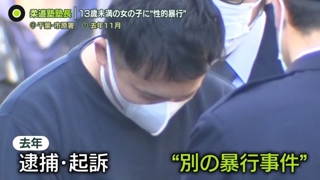 【柔道家のレイプ率は異常】柔道塾塾長石野勇太容疑者（32）逮捕…13歳未満の女児に性的暴行か　押収スマートフォンから性的暴行に関係するデータ　過去にも逮捕