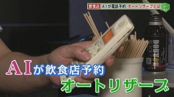AIが予約代行「オートリザーブ」に苦情相次ぐ…「電話予約のみの店でもネットから予約」画期的サービスと急がれる整備【福岡発】｜FNNプライムオンライン