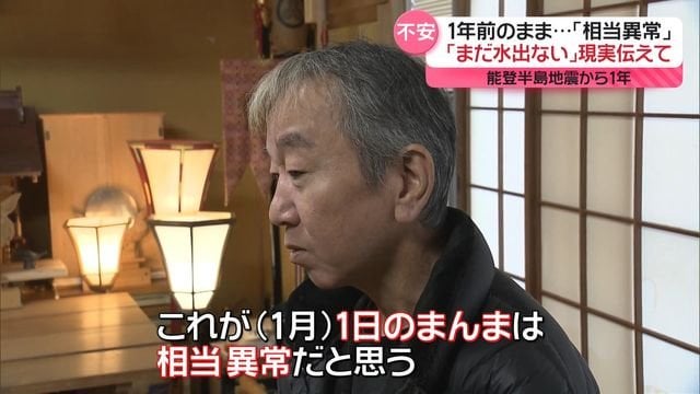 珠洲は今──1年たっても「まだ水が出ない」「相当異常」　再建から10日で…2度目の自宅被害、“思い出の場所”で迷う心（日テレNEWS NNN） - Yahoo!ニュース