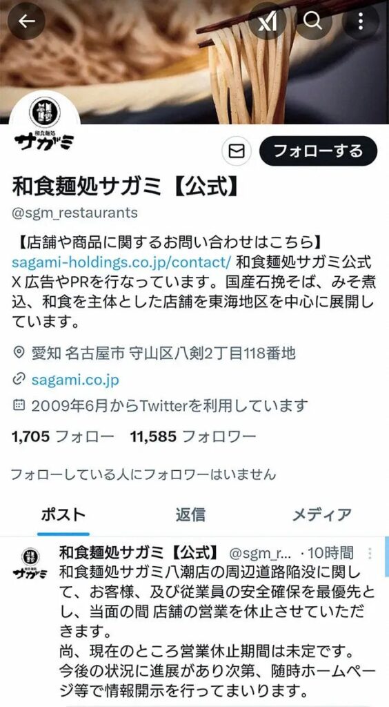 道路陥没現場近くの「和食麺処サガミ八潮店」営業を当面休止「お客様、及び従業員の安全確保を最優先とし」― スポニチ Sponichi Annex 社会