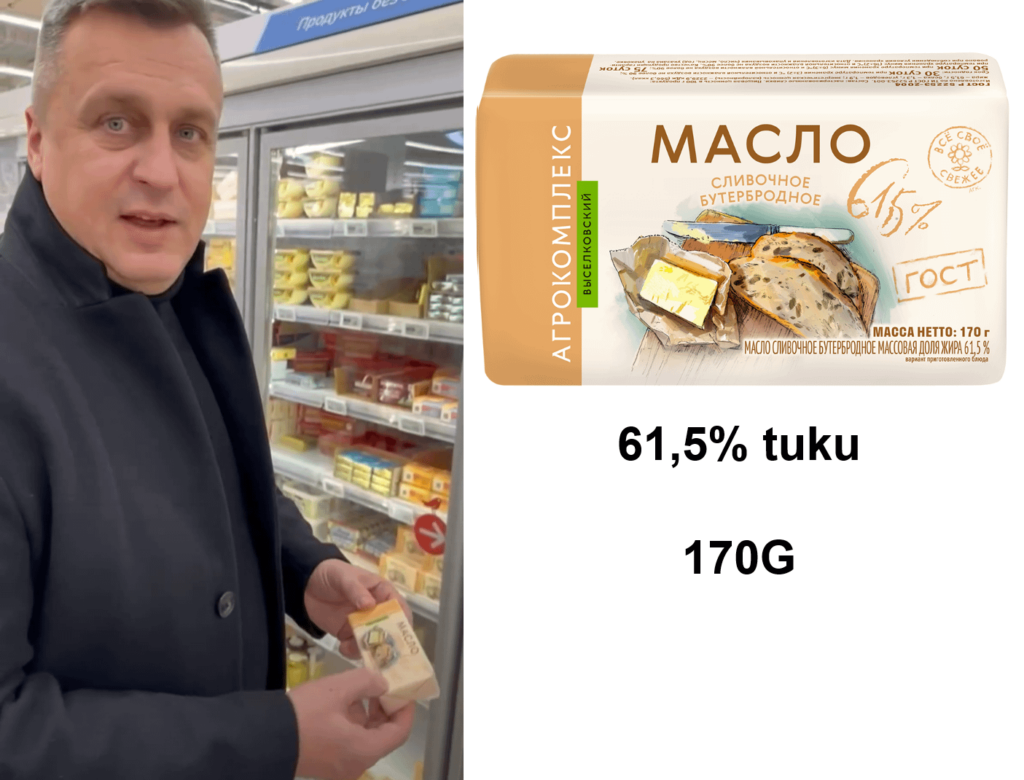 アンドレイの安いロシア産バター