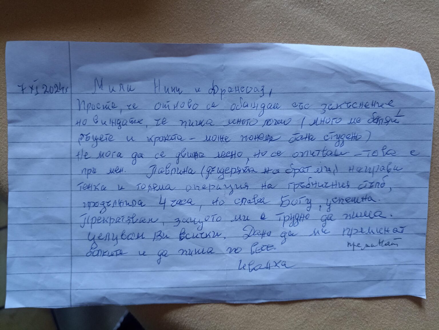 ブルガリア語の手書きの手紙を翻訳するのに助けが必要です