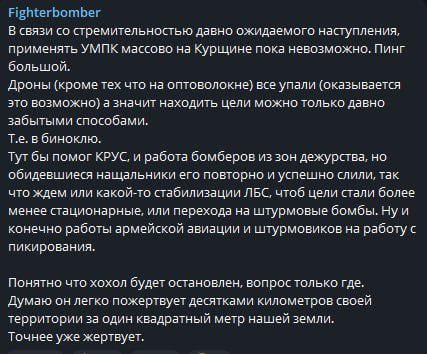 ロシア航空宇宙軍は、クルスク地域では UMPK を備えた FAB を使用できません。ドローンも飛行できない、ウクライナ軍のREBがすべてを妨害、 — Vechnafighter
