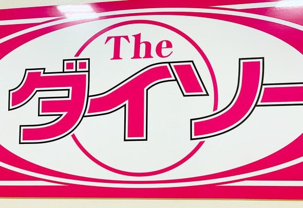 ディズニーの口紅を「アイシャドウ」として誤販売……　ダイソー謝罪「深くお詫び」　業者は5万本自主回収