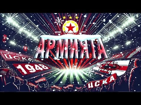 「ブルガリア軍」スタジアム 2025.01.13