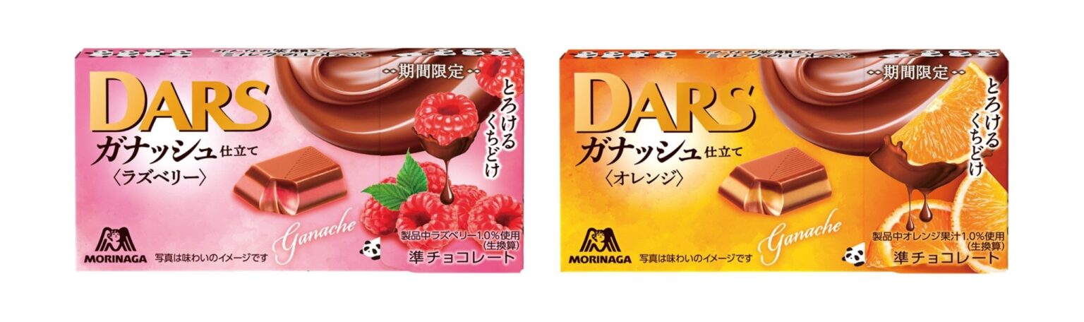 森永製菓「ダースガナッシュ仕立て」ラズベリー/オレンジ 1月7日発売、フルーツフレーバーを楽しめるバレンタイン向け商品 | 食品産業新聞社ニュースWEB