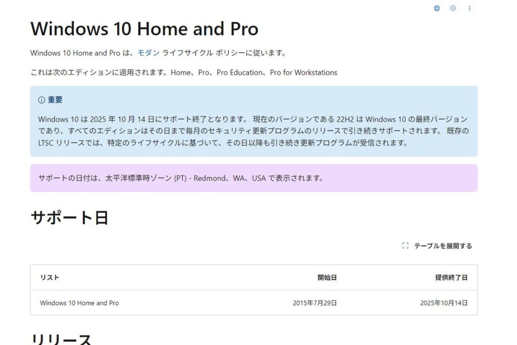 Windows 10のサポート切れまで1年を切った さてWindows 10マシンをどうする？
