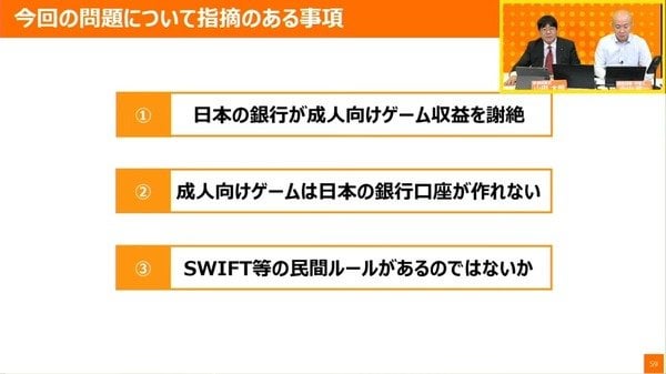 【山田太郎情報】成人向けゲームについてクレカに続いて銀行も表現規制か？日本の銀行が外国からの送金や口座開設を拒否