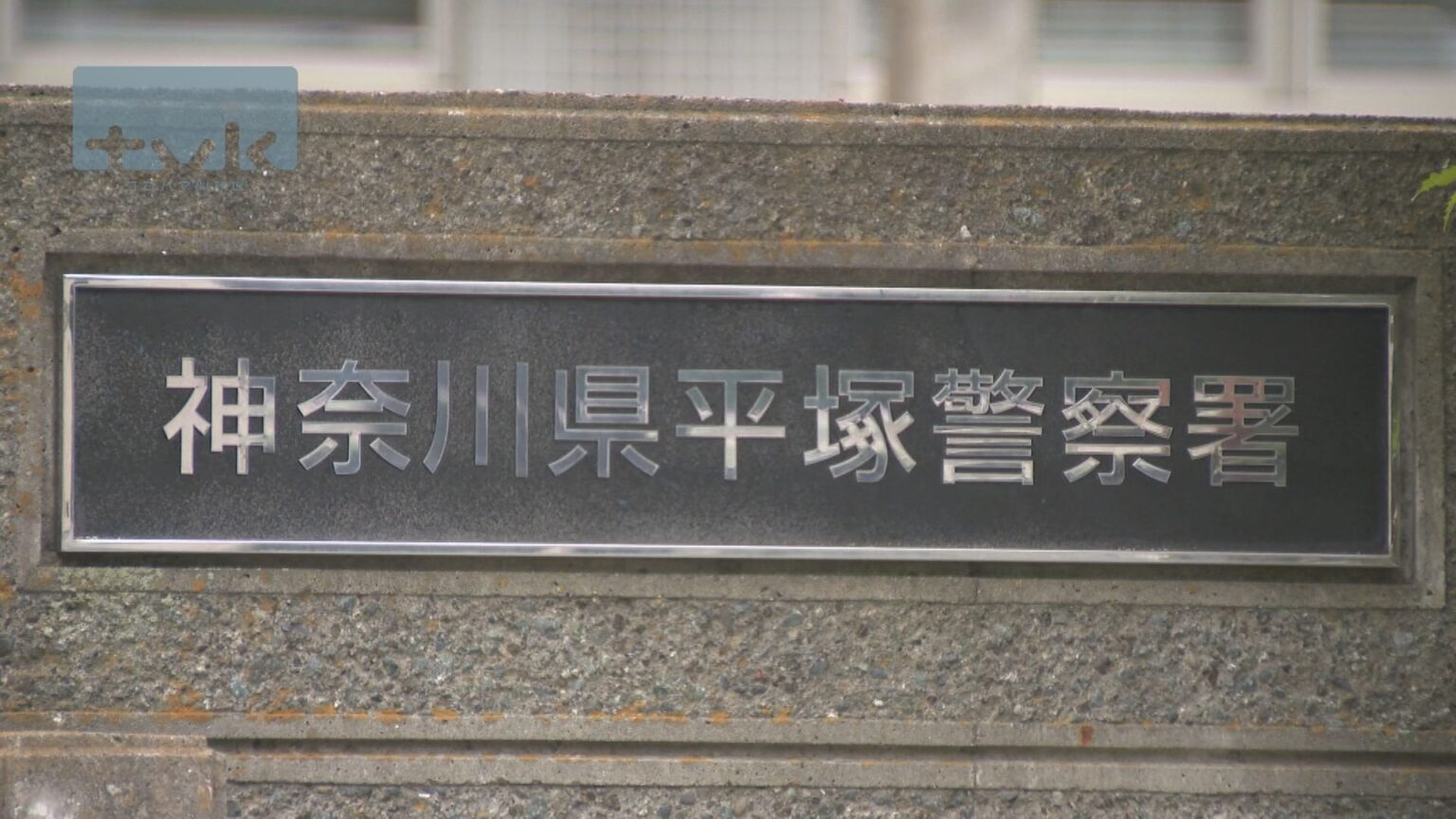 【いやー】水筒に自身の尿を入れる 後輩女性に嫌がらせ行為か 元同僚の男（52）逮捕【キツイっす】