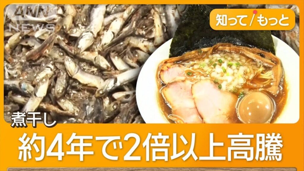 煮干しラーメン危機 材料高騰、カタクチイワシとれない…魚問屋「日本近海にいない」