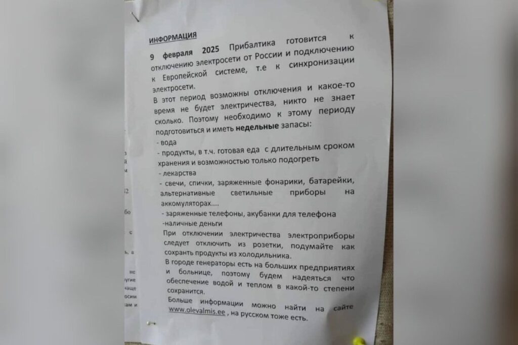 タリンではロシアの送電網からの切断により停電の可能性があるとの報告が広がっている。エラーリング: これは悪意のある誤った情報です
