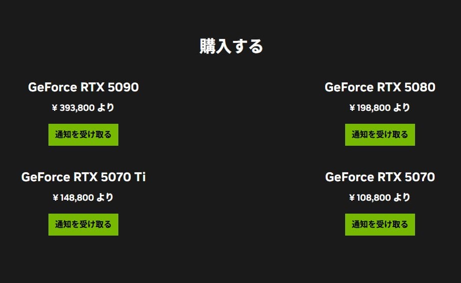 GeForce RTX 50の国内価格が明らかに。5090は39万3,800円、5070は10万8,800円より