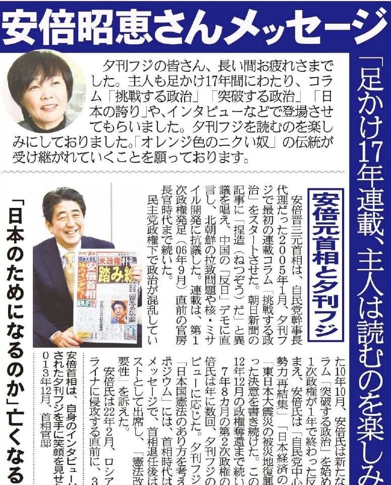夕刊フジ、2025年1月末で休刊。最終号にはあの方からのスペシャルなコメントが…