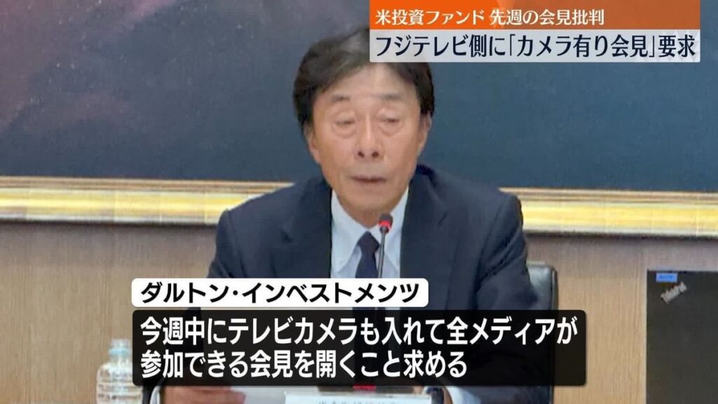 【AC】米投資ファンド、週内にテレビカメラ入れた会見求める フジ・メディアHDに書簡