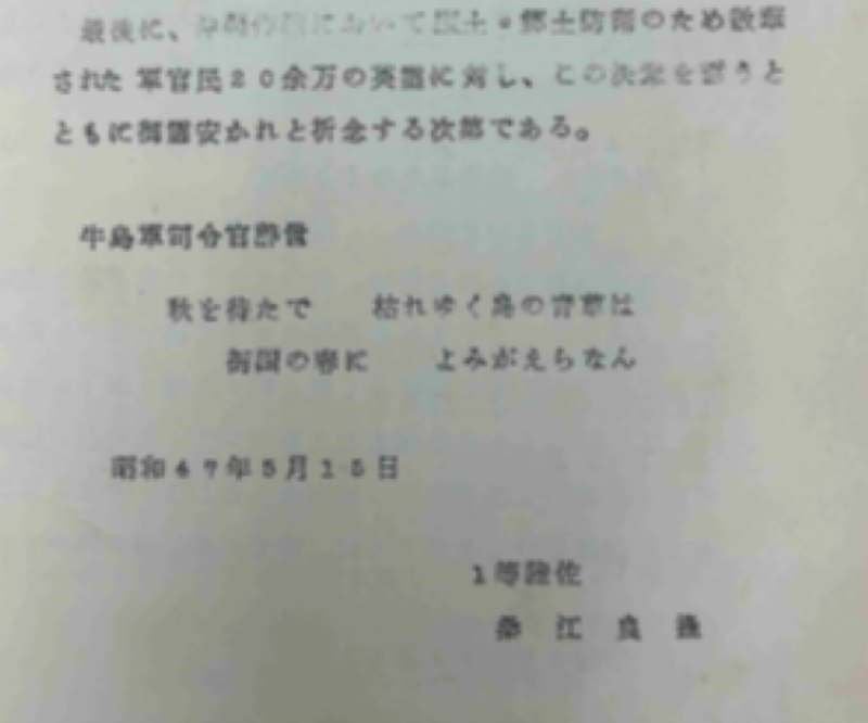 阿部岳(沖縄タイムス記者)「戦後80年の年頭にこれ。沖縄の陸上自衛隊第15旅団がきょう、批判を受けて公式サイトから取り下げていた皇国史観の短歌を再び掲載した。沖縄戦で県民に犠牲を強要した日本軍の牛島満司令官の辞世。陸自が、批判には耳は貸さない、日本軍と同じ道を歩む、と宣言したも同然」