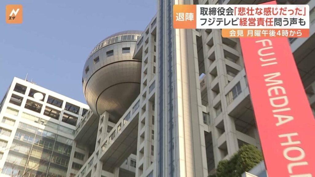 フジテレビ 27日に再び会見も「経営陣の責任」焦点に 今後の減収額は最大で500億円となる試算も