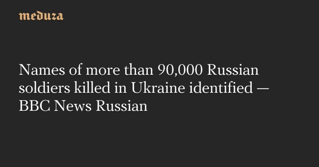 ウクライナで殺害された9万人以上のロシア兵の名前が特定される - BBCニュース ロシア語 - Meduza