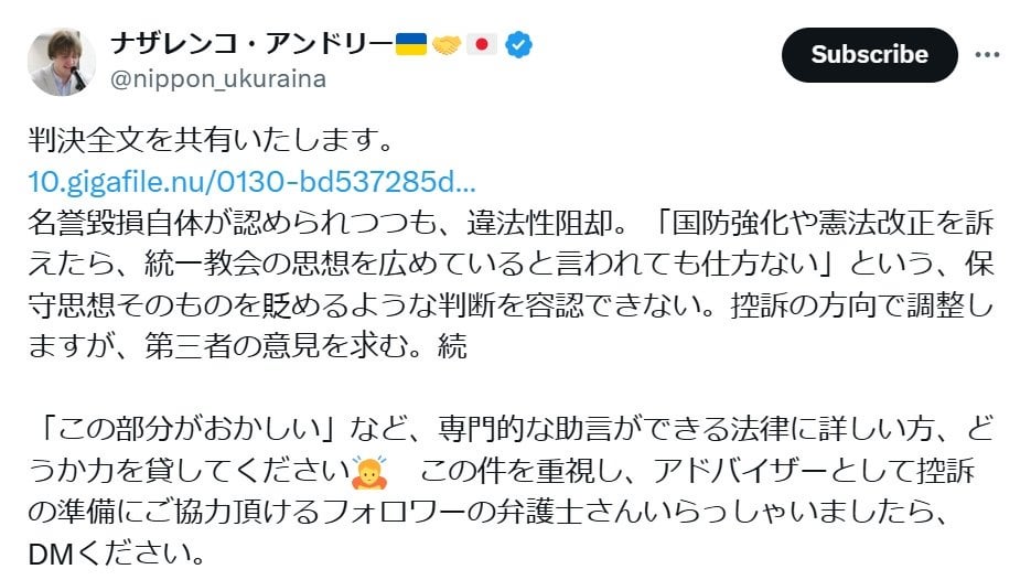 共同通信の桜ういろうを名誉棄損で訴え敗訴したナザレンコが今度は敗訴の結果が載ったＰＤＦのリンクを載せたポストを削除。削除の理由は自らの勝訴を確信していたのが敗訴したからの模様。なおリンクの有効期限は今月30日まで