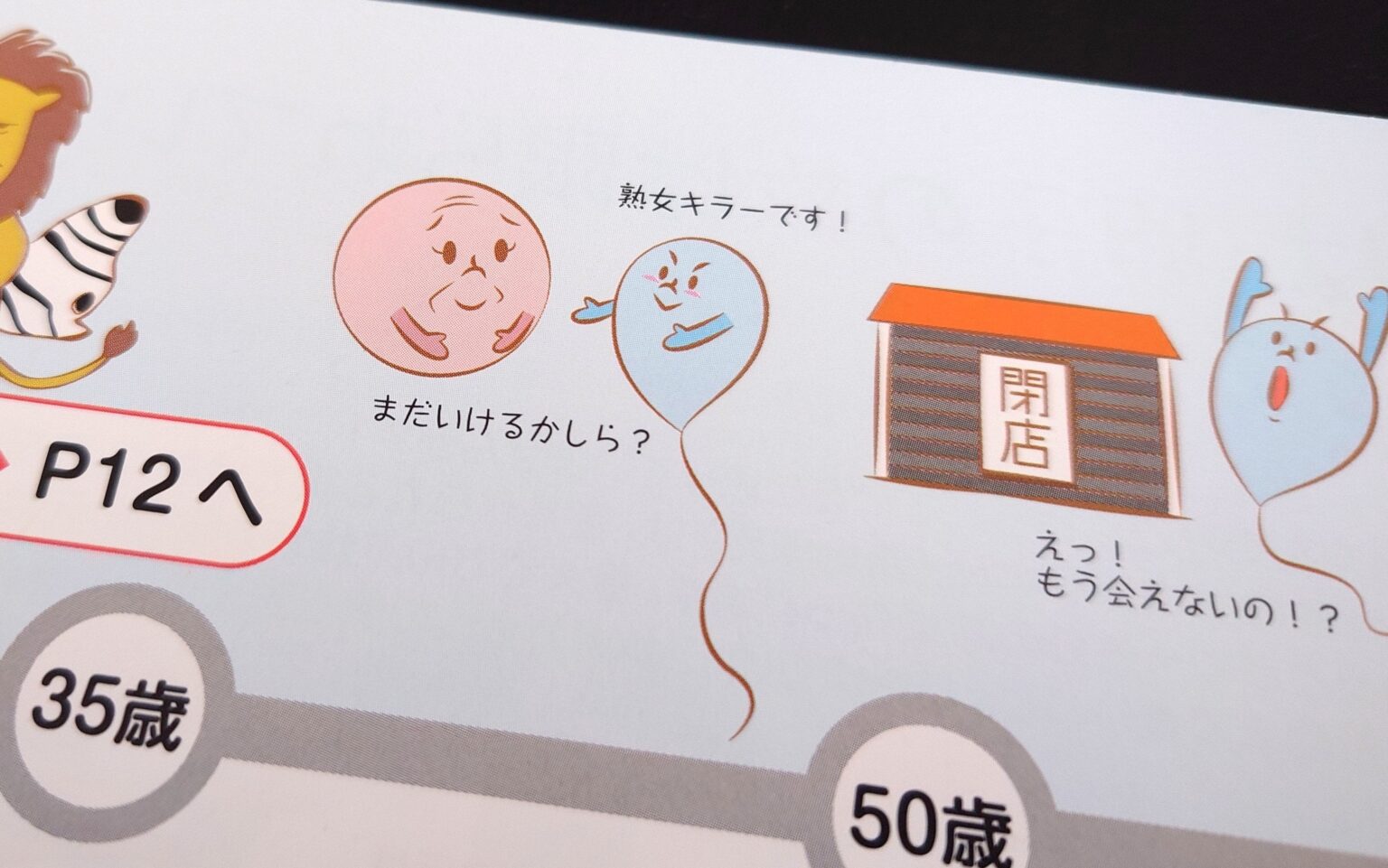 「女の人生は、卵子中心に動くのか？」　国が進めるプレコンセプションケア①　秋田県が高校生に配った冊子