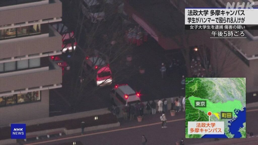 法政大学 ハンマーで殴った女子学生 傷害容疑で逮捕 8人けが