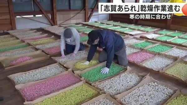 色鮮やかなあられがずらり…寒の時期に合わせて”志賀あられ”の乾燥作業始まる 石川県志賀町