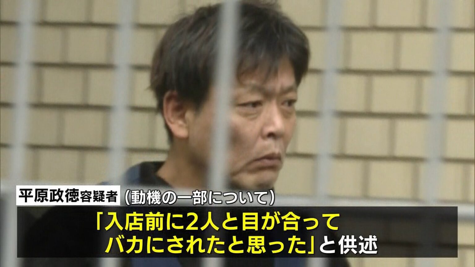 「入店前に2人と目が合ってバカにされたと思った」北九州市の中学生2人殺傷事件 平原政徳容疑者が動機供述