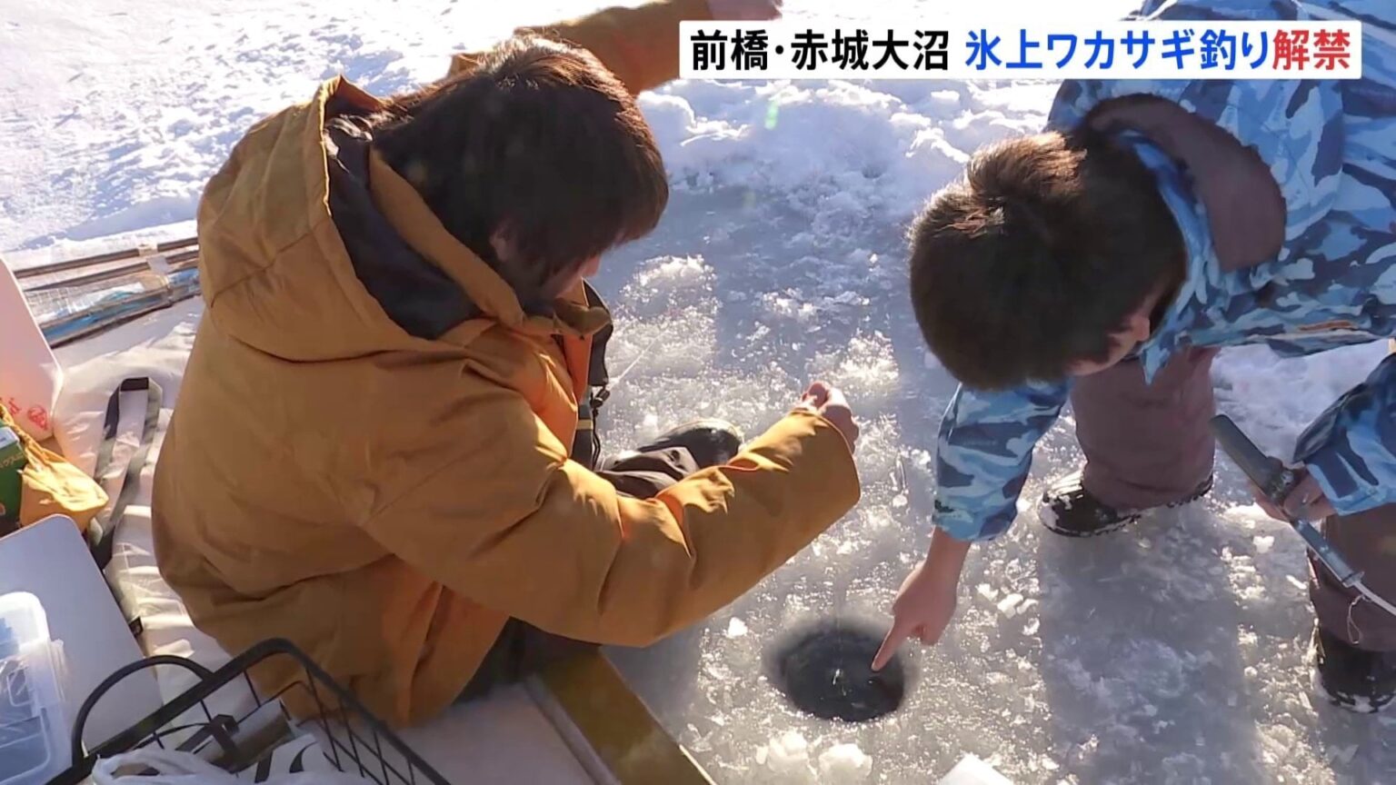 赤城大沼で冬の風物詩「氷上ワカサギ釣り」解禁 群馬県前橋市