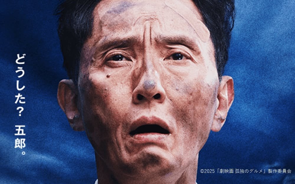「孤独のグルメ」松重さんが伝えたい○○なこと　午後3時から生配信