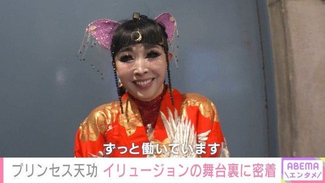プリンセス天功、海外で桁違いのギャラをもらったんで六箇所に徳川埋蔵金的なものを隠しました探してみてください」