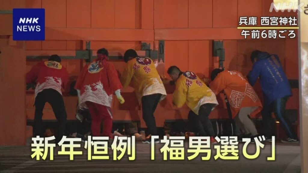 100人あまりが全力疾走「福男選び」一番福は？ 兵庫 西宮神社