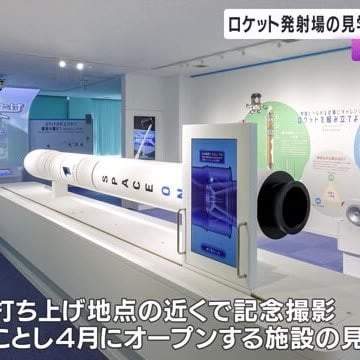 「日帰りコース」と「１泊２日コース」　ロケット発射💦場の見学ツアー開催を発表