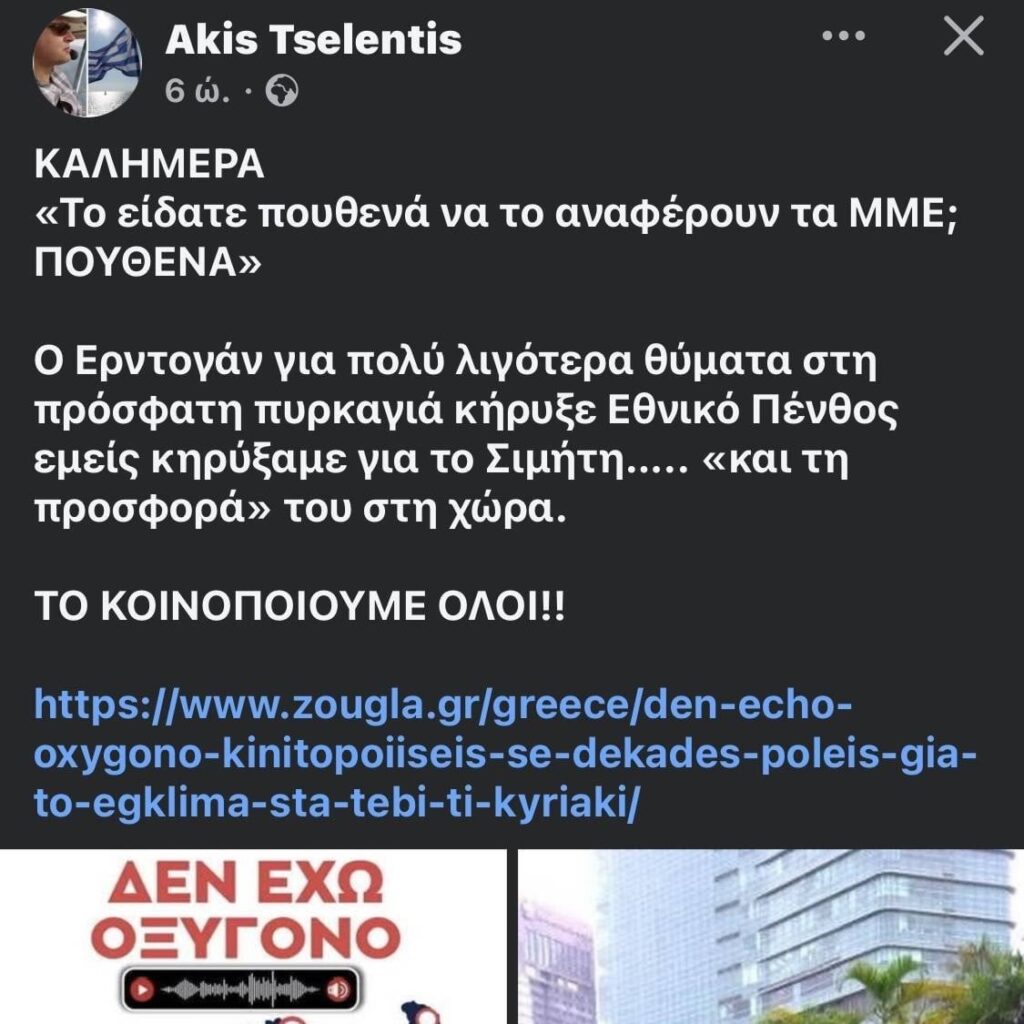 ギリシャのメディアはTempiで沈黙しています