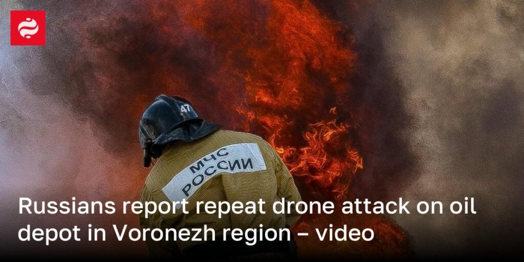 ロシア人、ヴォロネジ地域の石油貯蔵所に対するドローン攻撃が繰り返されていると報告 – ビデオ