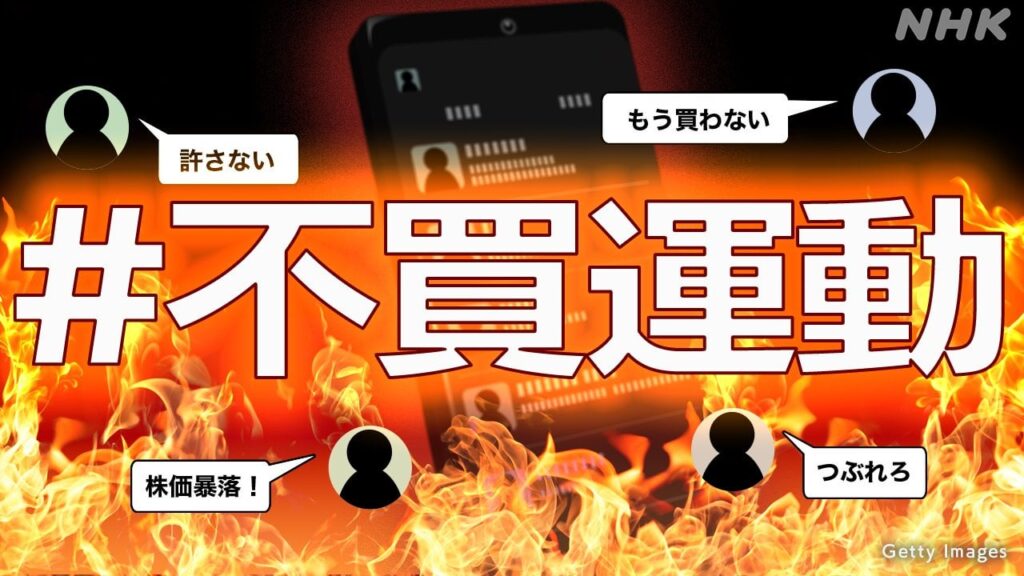 企業炎上はなぜ起きてしまうのか？ 株価操作や倒産のケースも 亀田製菓は不買運動、コオロギ食ベンチャーではフェイク拡散