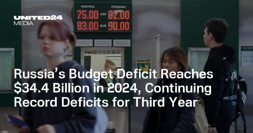 ロシアの財政赤字は2024年に344億ドルに達し、3年連続で記録的な赤字が続く