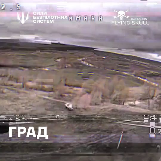 空飛ぶ頭蓋骨大隊の戦闘機は、FPVドローンでBM-21グレードを破壊しました。