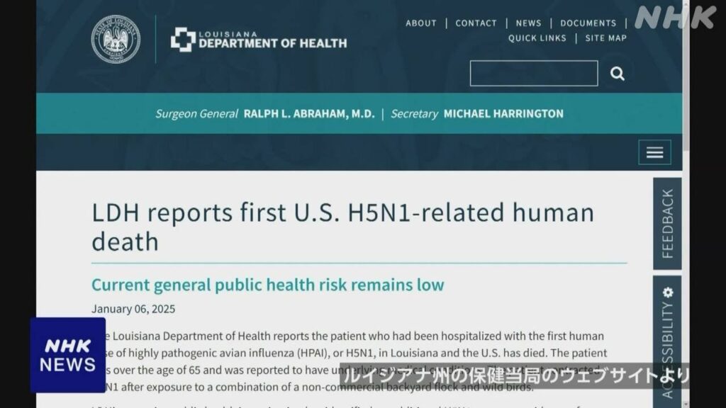 鳥インフルエンザ感染の患者死亡 アメリカ国内で初めて