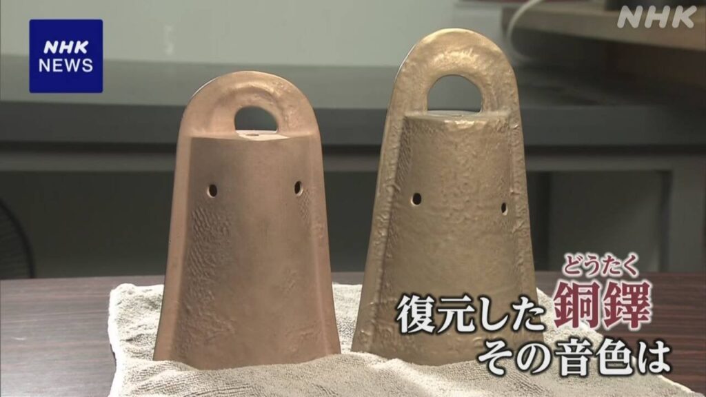 弥生時代の銅鐸の音色は? 初の完全再現実験
