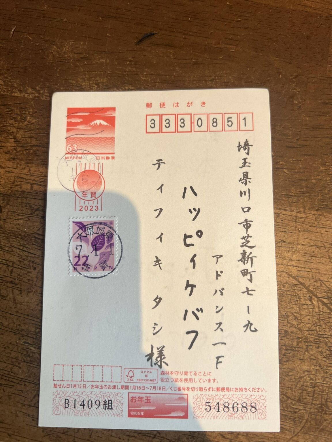 【画像】レイシストが年賀状を送るとこうなる