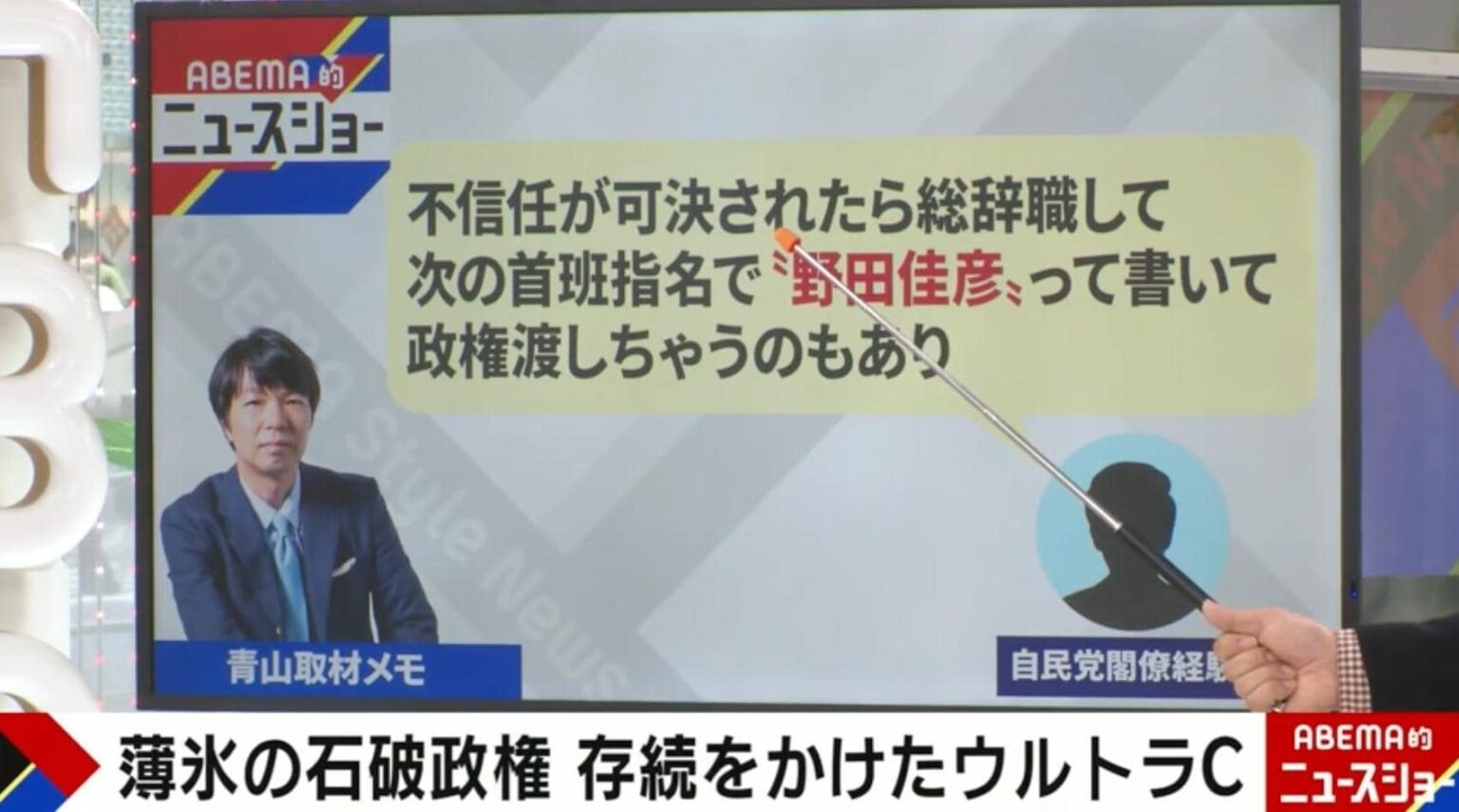 自民党から驚きの声「野田佳彦総理に政権を渡す」奇策の理由 政治ジャーナリストが解説 ― 少数与党の野田氏は何もできないから