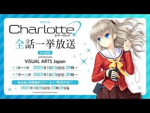 【1話～6話】TVアニメ「Charlotte」全話一挙放送