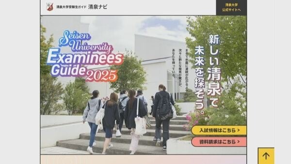 「娘がパニック」清泉女学院大学が一部学部の一般入試を直前で中止 受験生の保護者「大人の都合に子どもが振り回された」と批判 大学側「早期に定員に達した」 文科相「誠に遺憾」