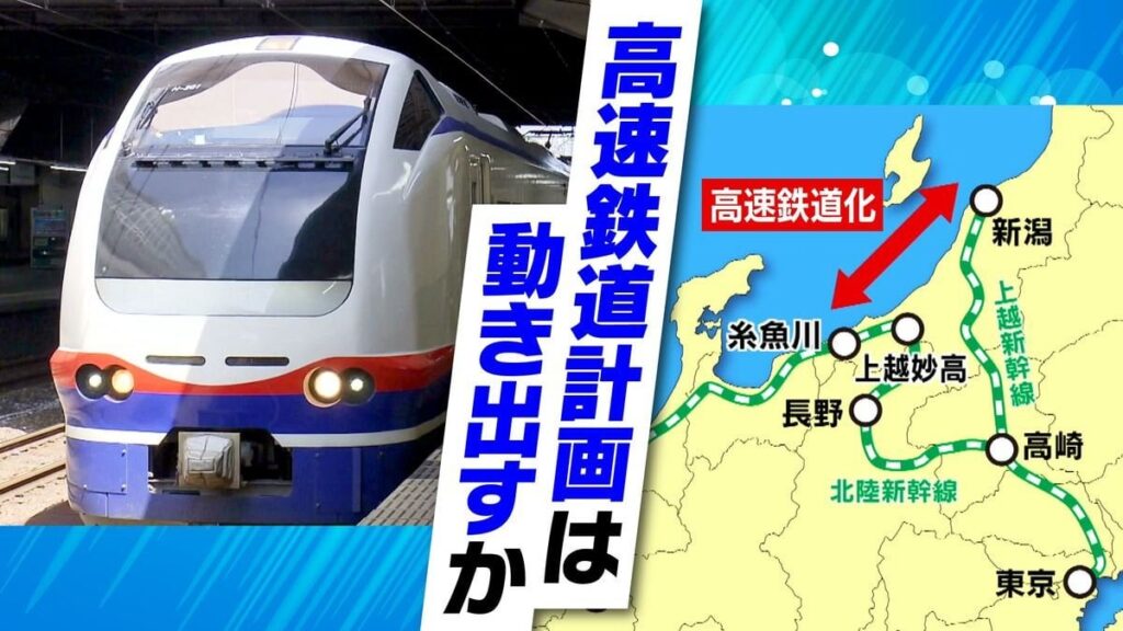 上越↔下越に新幹線みたいな高速鉄道を走らせてくんろー
