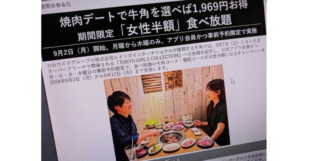 「牛角の女性半額キャンペーン」とはなんだったのか ジェンダー割引という“男性差別”を慶大研究者が考察