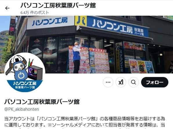 パソコン工房、「RTX 5080」の店舗抽選を急遽中止。客殺到で「隣地の幼稚園に侵入」など騒動に発展