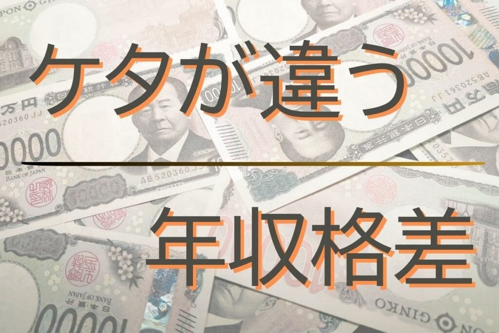 【アベノミクスの果実】ハンパない「社内年収格差」拡大中　ソフトバンクG役員報酬は社員の254倍、セブン＆アイHDは944倍