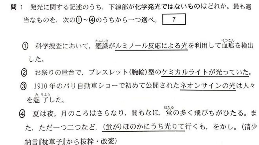 共通テスト「化学」でまさかの「枕草子」登場「古文出すな」面白がる声